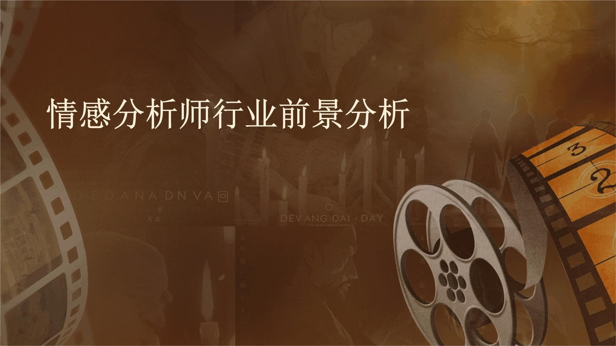 情感分析师行业前景分析