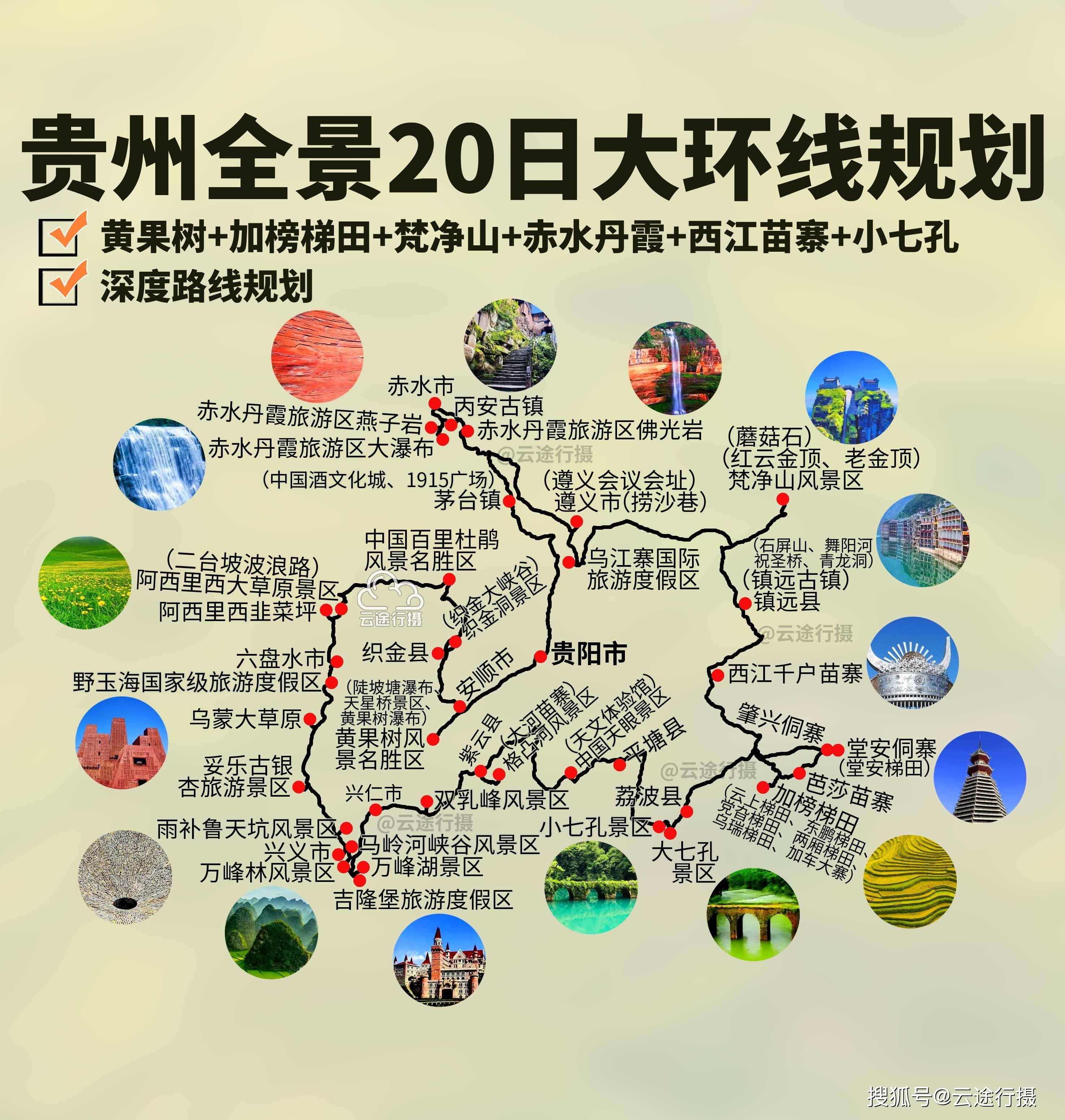 20天玩转贵州全景：黄果树、天眼等18个景区深度游攻略