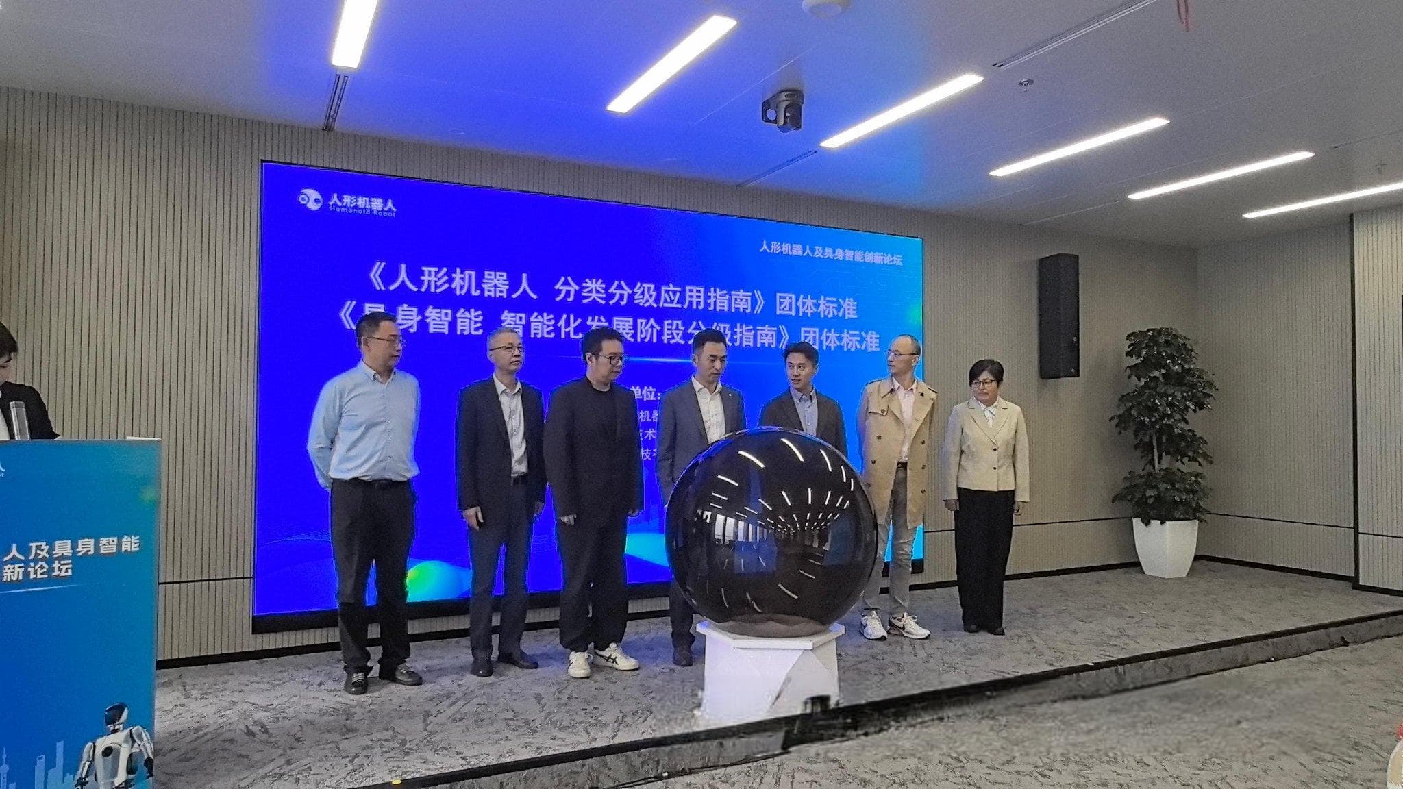 全国首批人形机器人具身智能标准发布