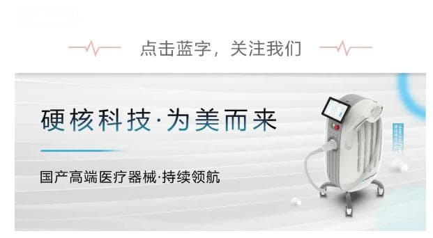 医美学术圈|IPL工作原理及临床作用机理