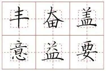 小学生写字必修：汉字结构的八大规律