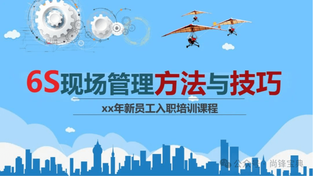 什么是6S现场管理技巧和方法？