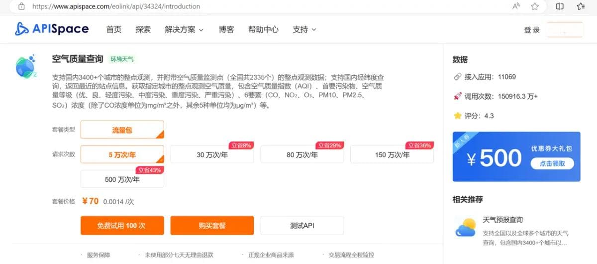 空气质量数据：如何通过API获取准确信息
