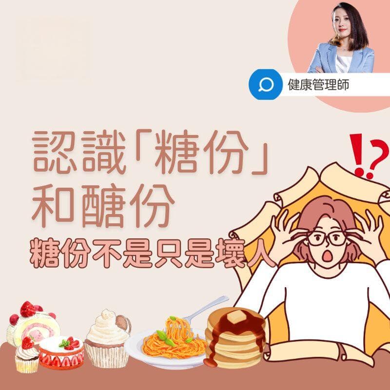 糖与醣的全面解析：从基础知识到健康建议