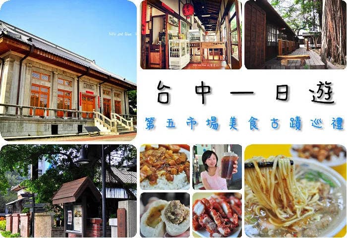 台中一日游怎么玩？从火车站到第五市场，6景点＋6美食，跟在地人深度游！