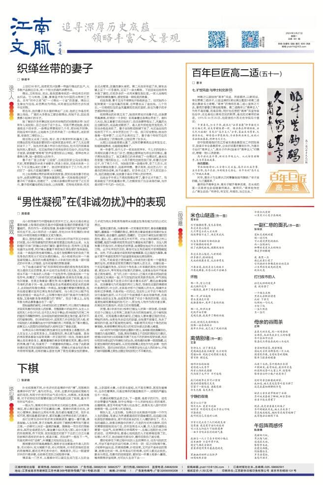 “男性凝视”在《非诚勿扰》中的表现