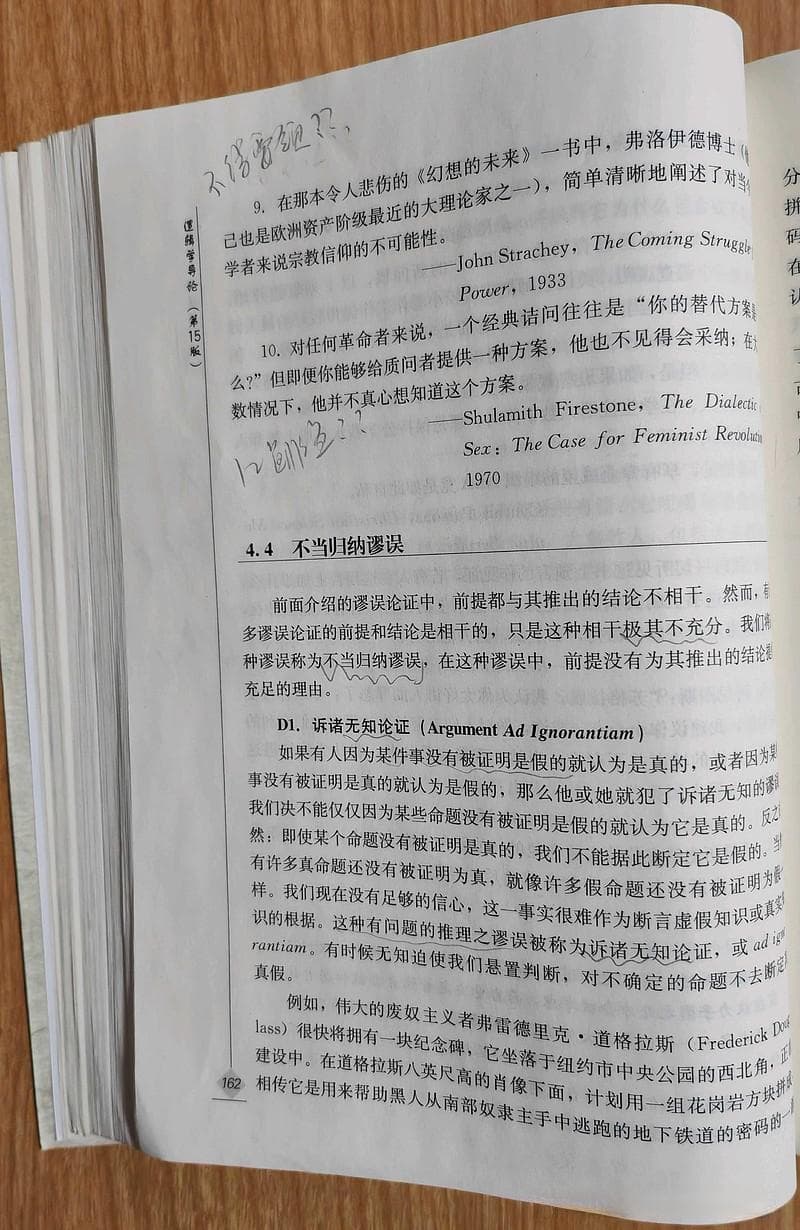 逻辑学中的不当归纳谬误与预设谬误详解