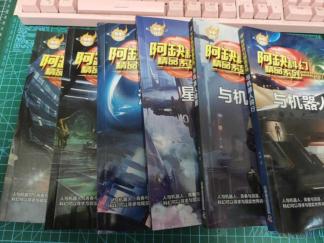 35岁的少儿读《阿缺科幻精品系列》算不算朝花夕拾
