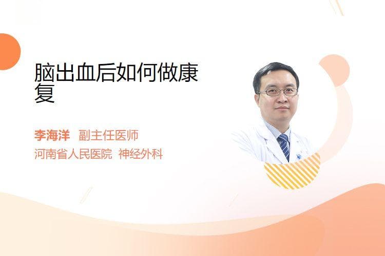 脑出血后如何做康复