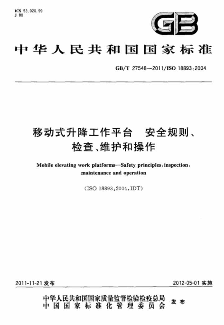 机械设备|高空作业车使用安全管理（中）