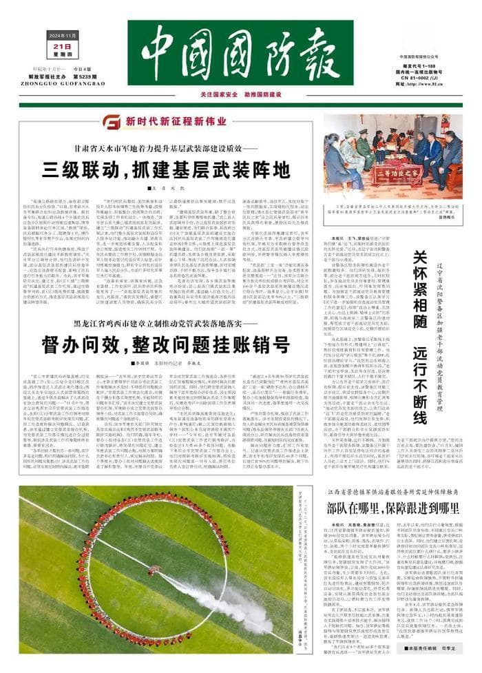 甘肃省天水市军地着力提升基层武装部建设质效——三级联动，抓建基层武装阵地
