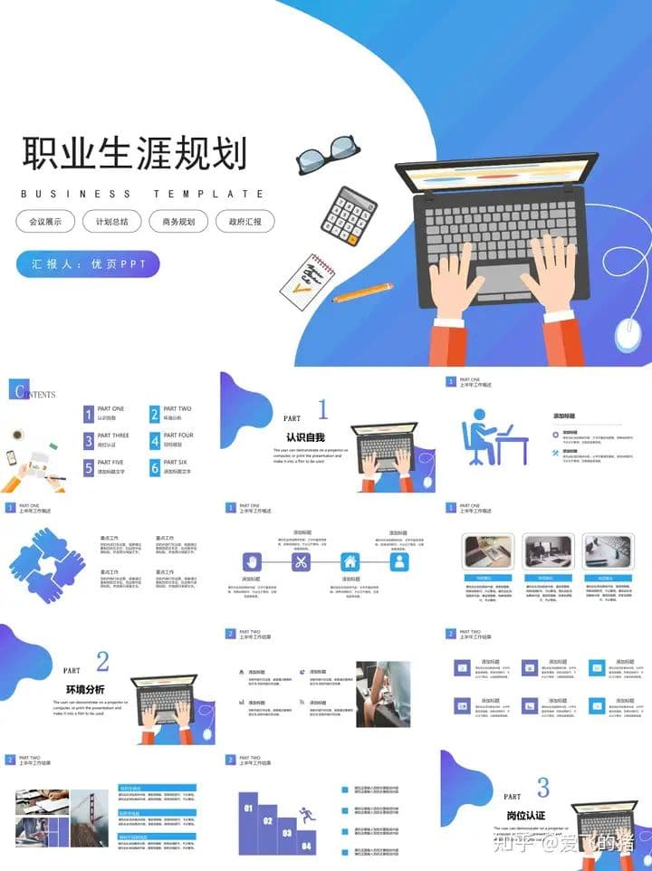 大学生职业生涯规划PPT制作指南