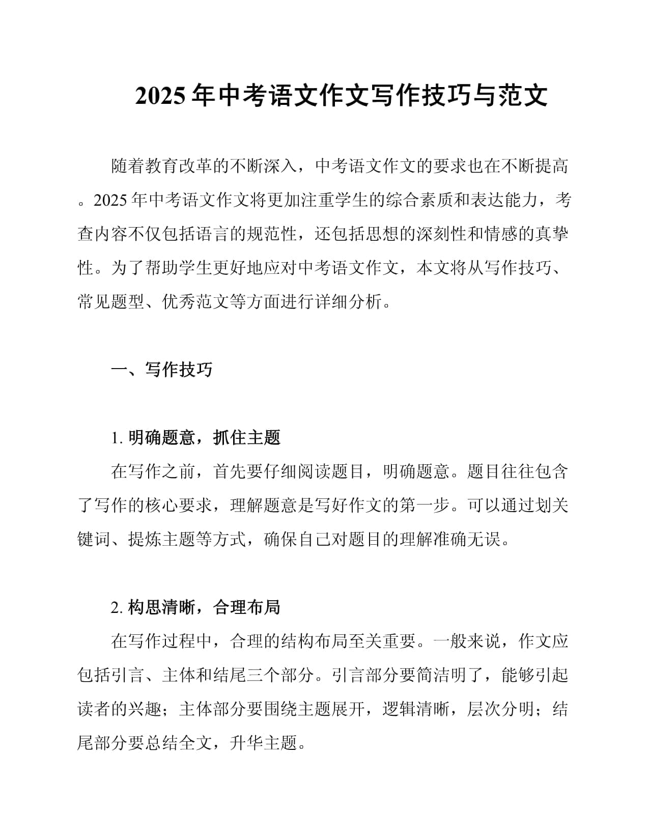 2025年中考语文作文写作技巧与范文