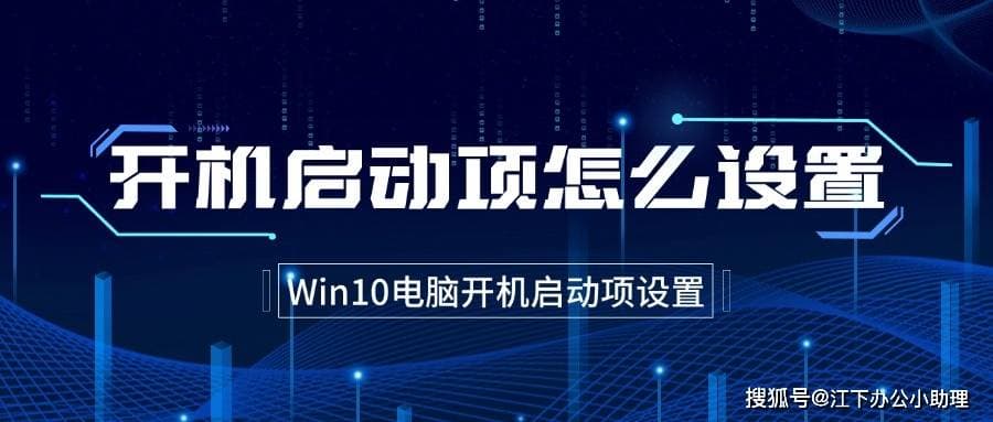 Win10电脑开机启动项怎么设置，5种简单设置，管理软件自启动
