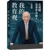 丘成桐寄语年轻人：没有规划的人生叫拼图，有规划的人生是蓝图