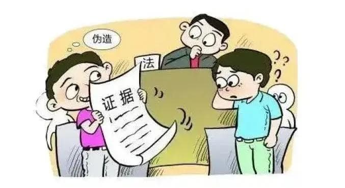 伪造证据进行诉讼，罚！申请撤诉，不准！