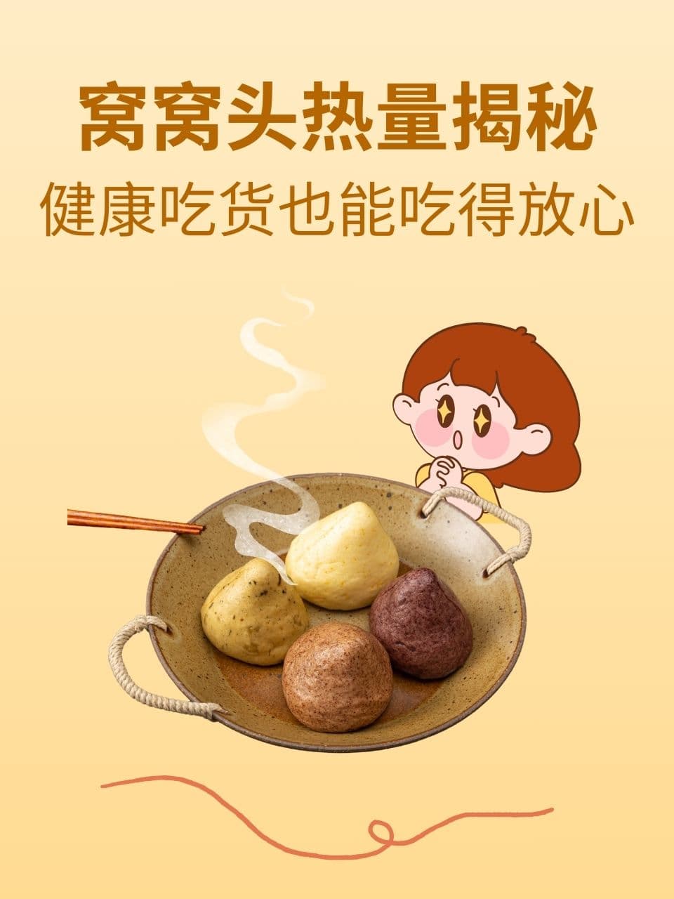 窝窝头热量揭秘，健康吃货也能吃得放心