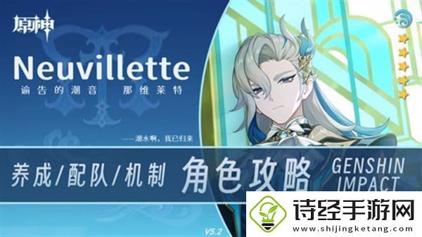原神那维莱特培养攻略-那维莱特如何培养