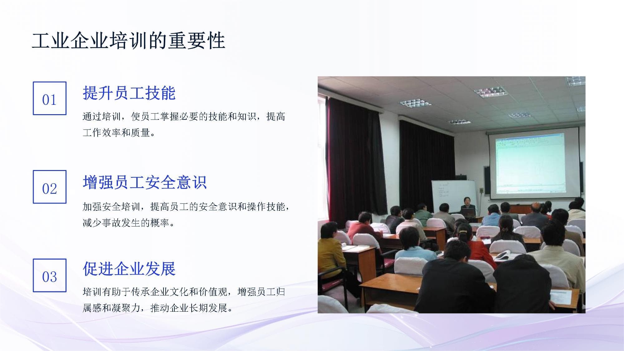 工业企业培训：体系、方法与未来趋势