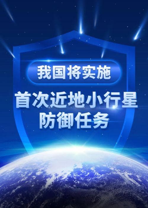 中国将实施首次近地小行星防御任务：伴飞-撞击-伴飞三步走方案