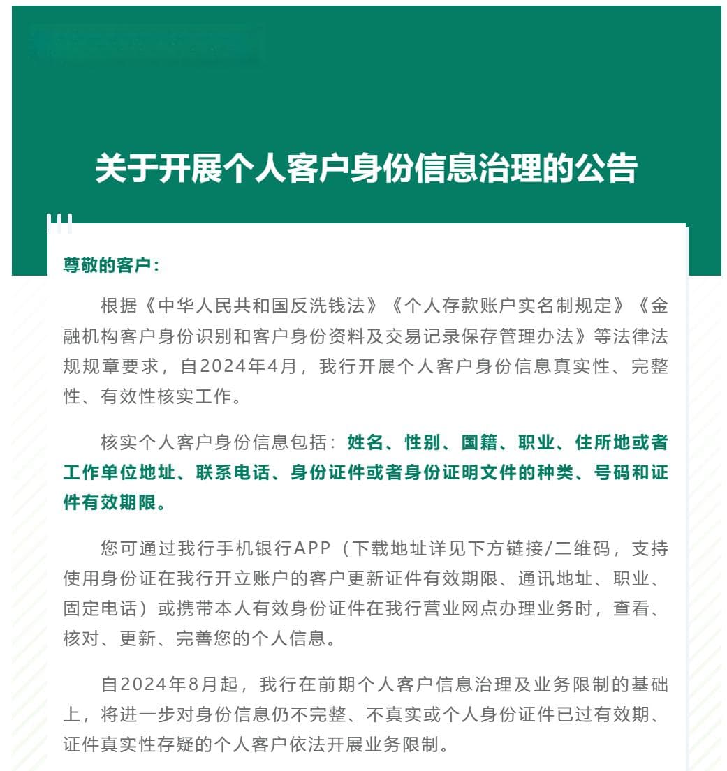 多家银行开展个人客户身份信息核实工作 对不合规客户进行业务限制