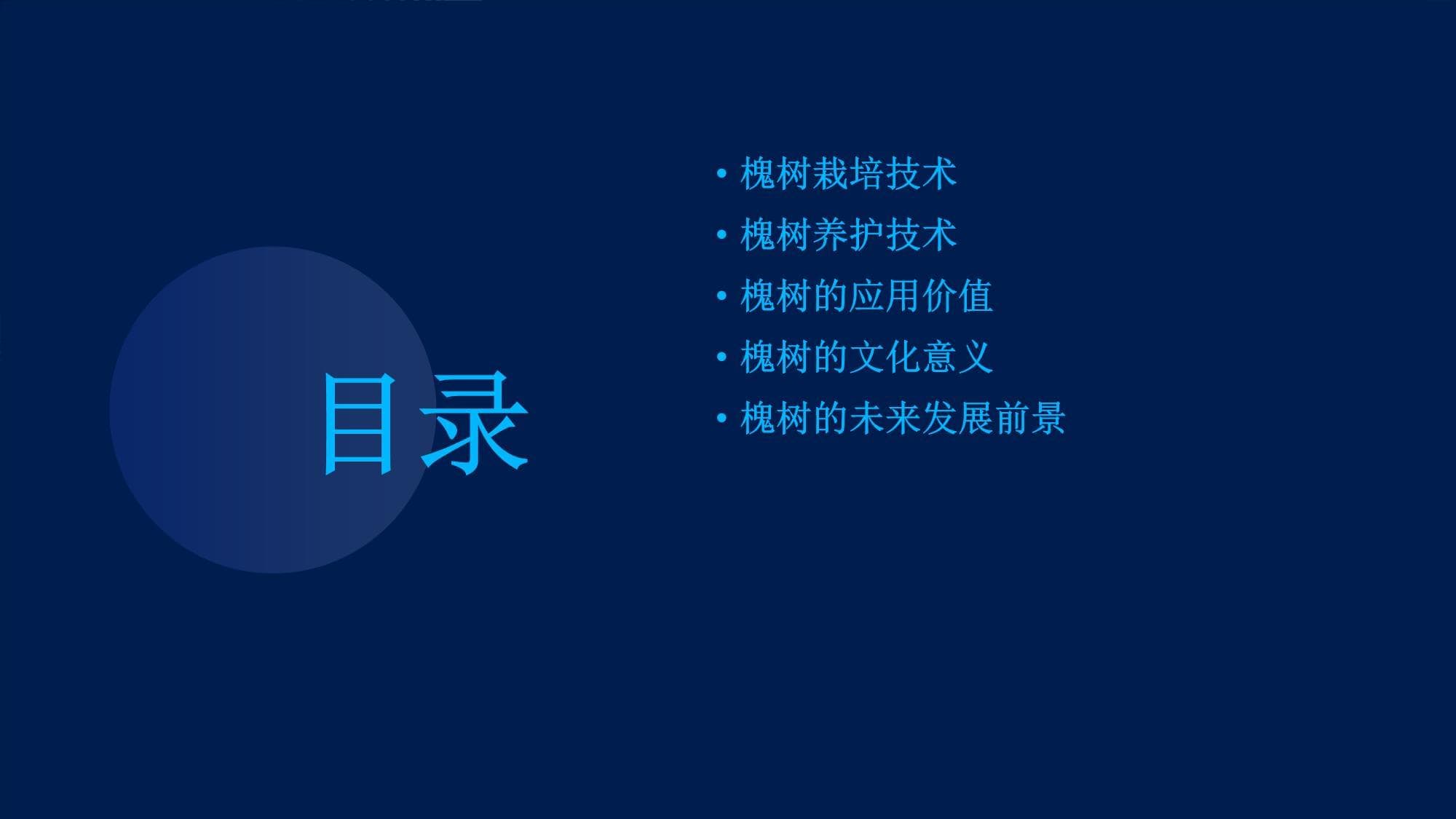 槐树的栽培及养护技术全攻略