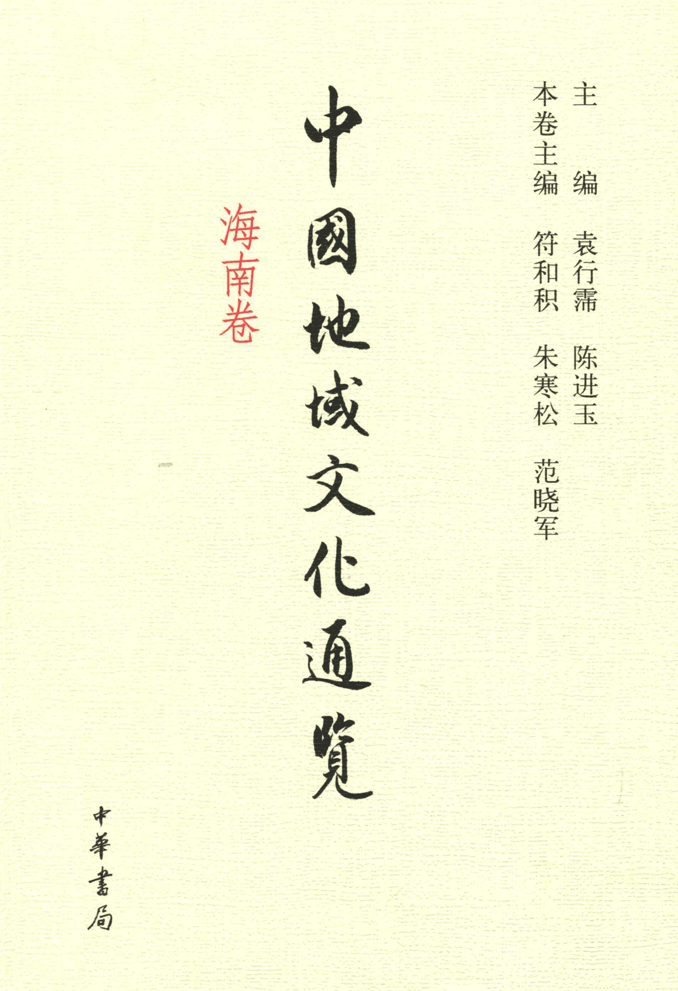 海南军坡节：纪念冼夫人的传统节日