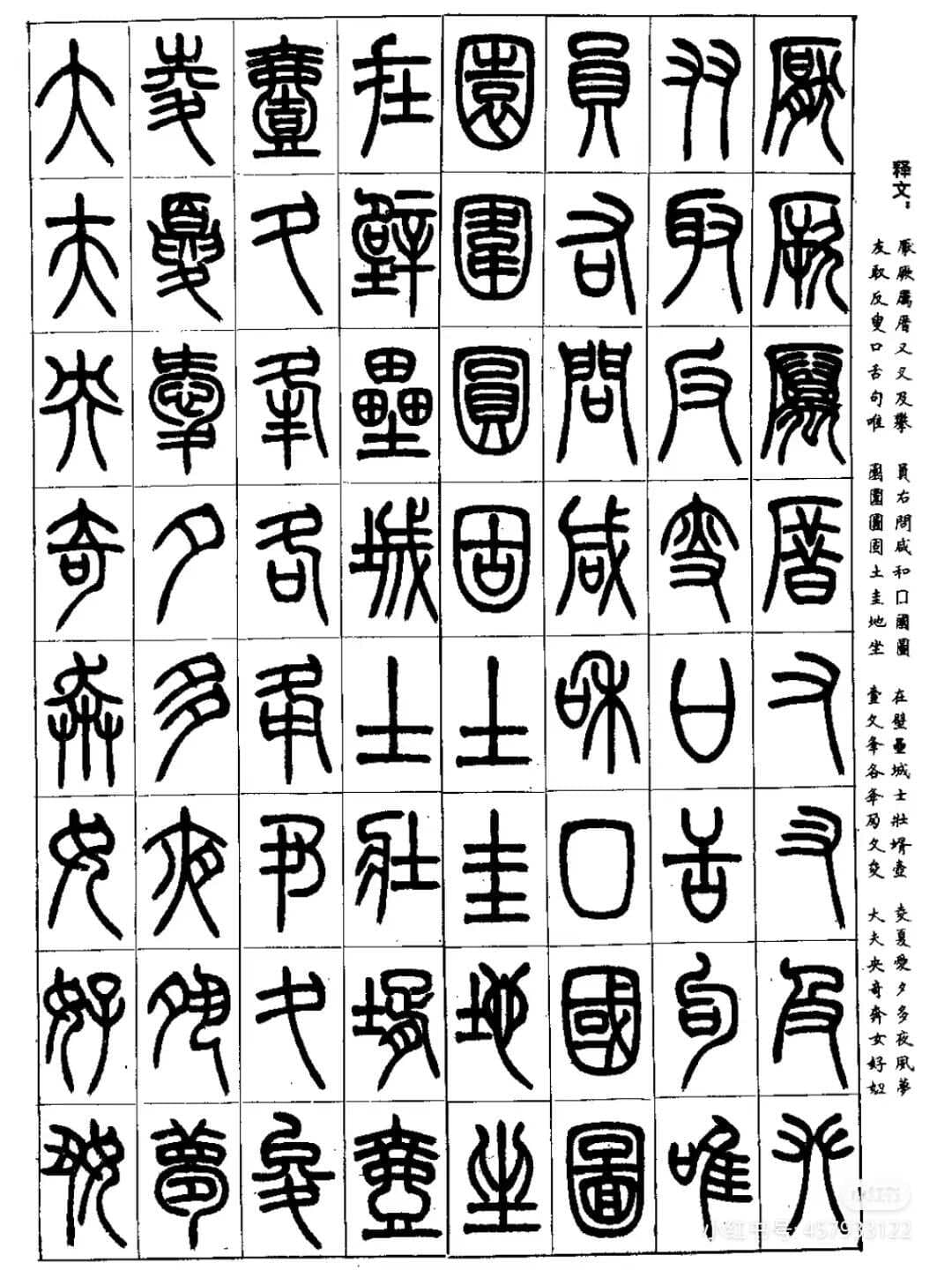 你练好这576个字，其他字都能写好，书法家私下传的秘诀