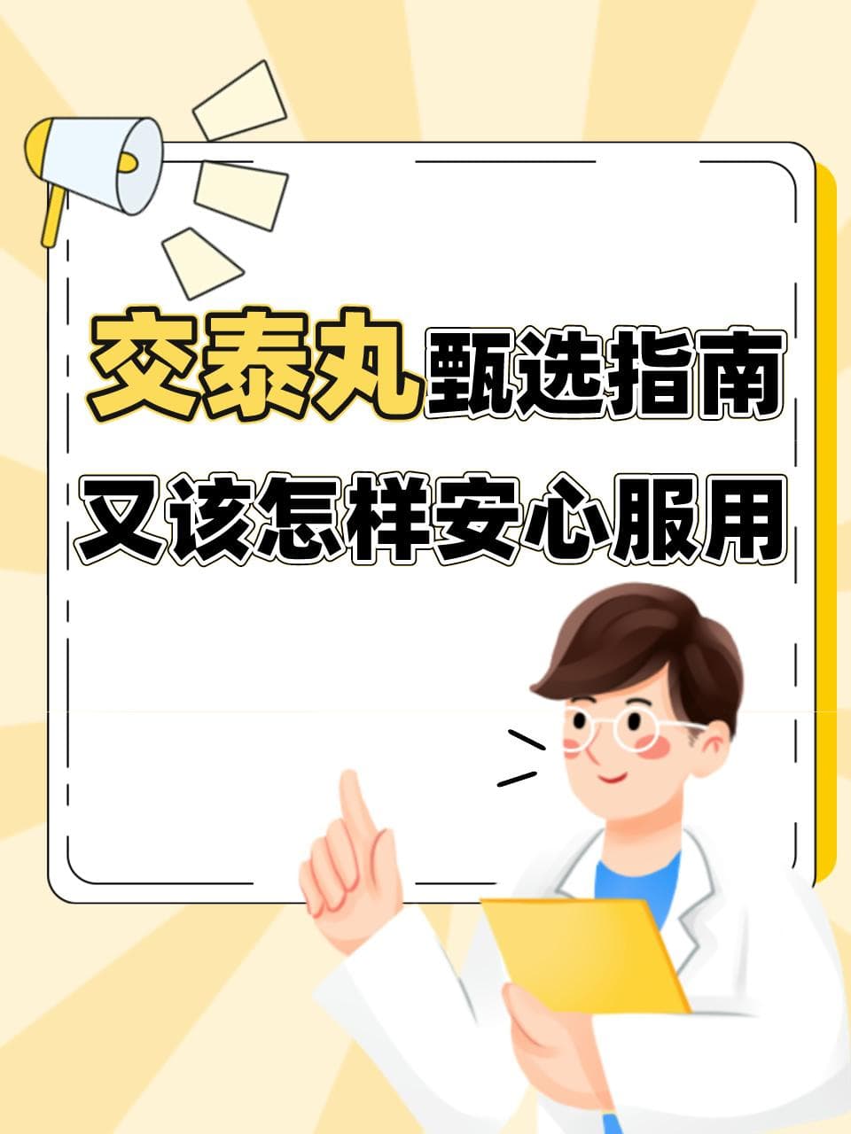 什么人适合吃交泰丸？你的体质适合吗