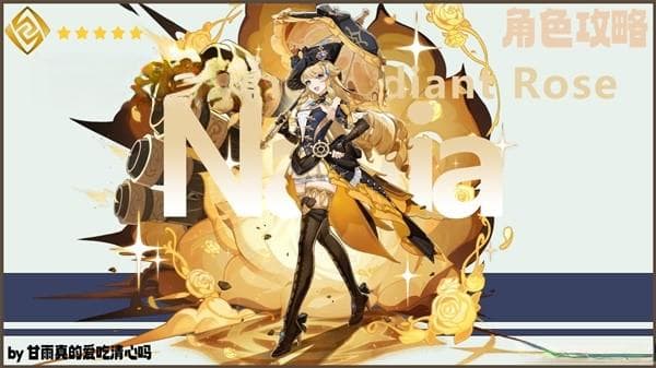 《原神》4.8娜维娅技能解析与出装配队推荐