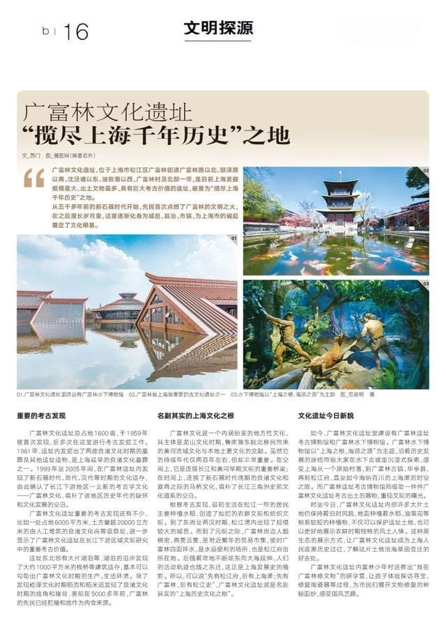 广富林文化遗址：上海千年历史的见证