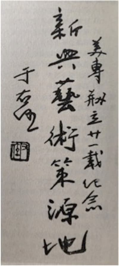溯源上海美术教育｜上世纪的上海，原来曾有过四十所美校
