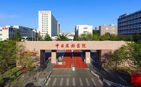 中日友好医院：国家卫健委直属大型综合性三级甲等医院