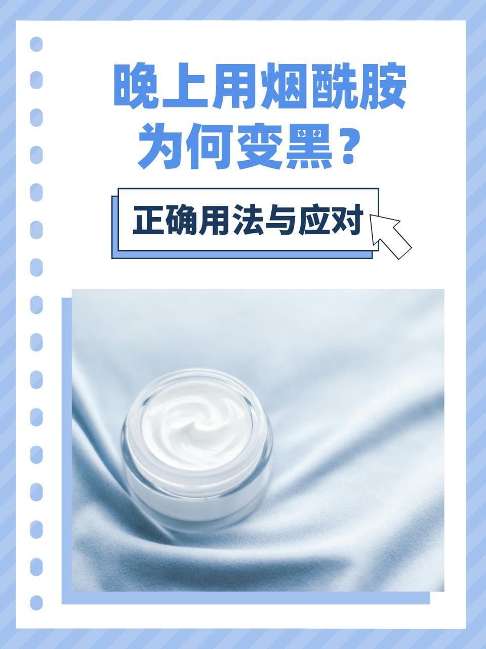晚上用烟酰胺为何变黑？正确用法与应对