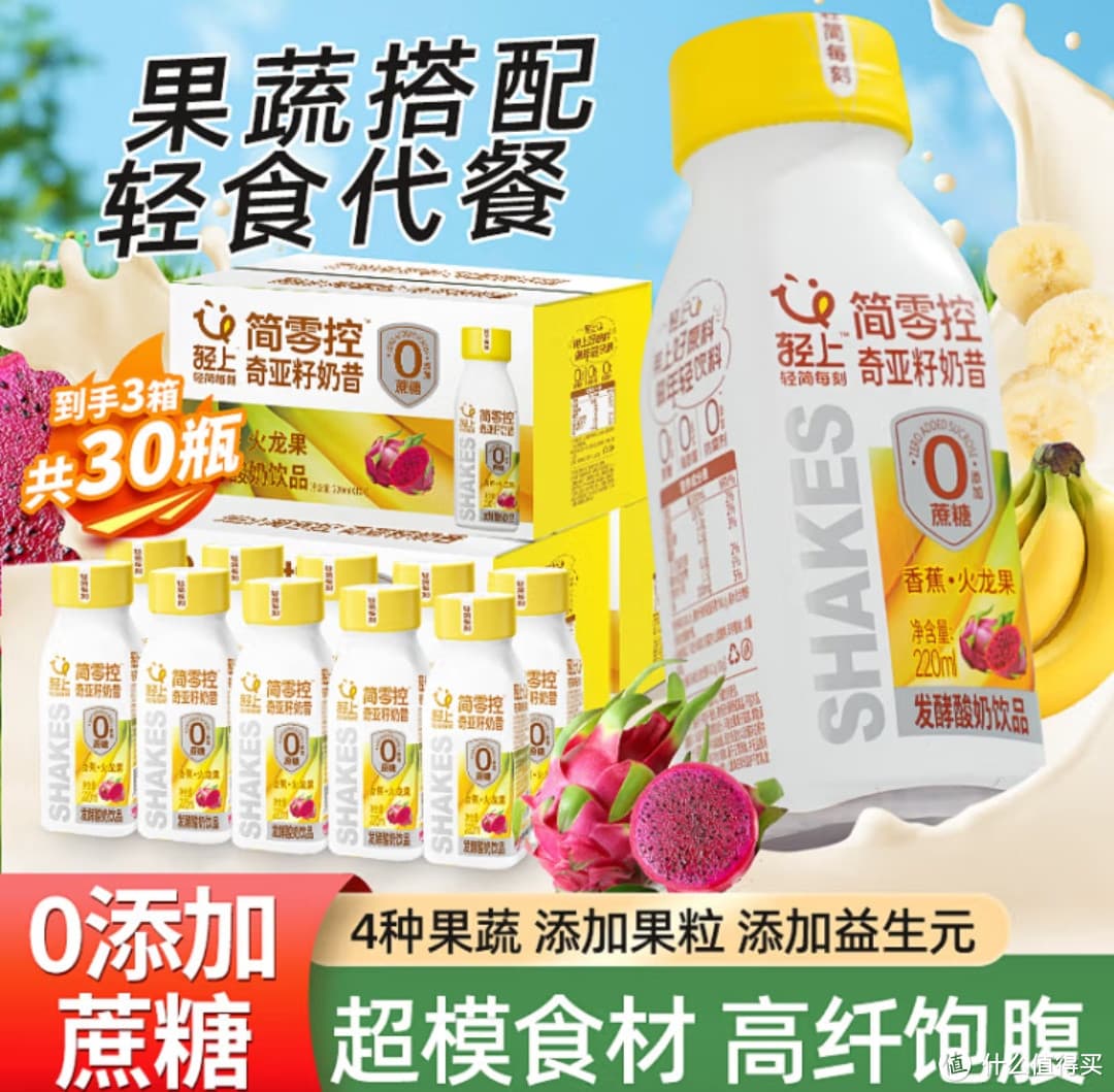 春日轻启，健康相伴：香蕉火龙果奇亚籽奶昔，唤醒你的春日活力！