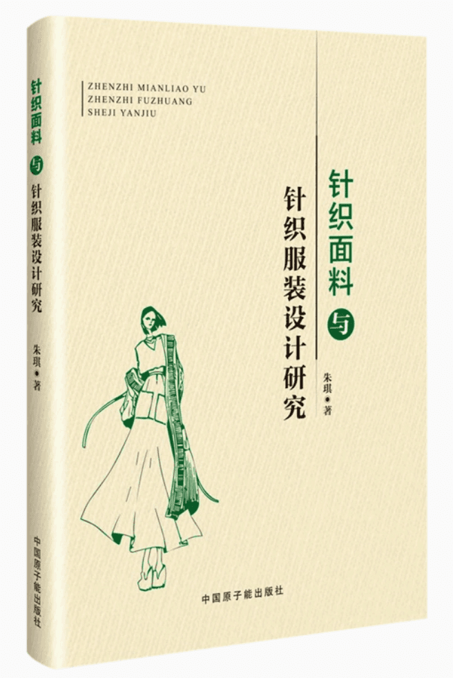 专业书籍推荐 | 值得一看的针织相关领域书籍合集