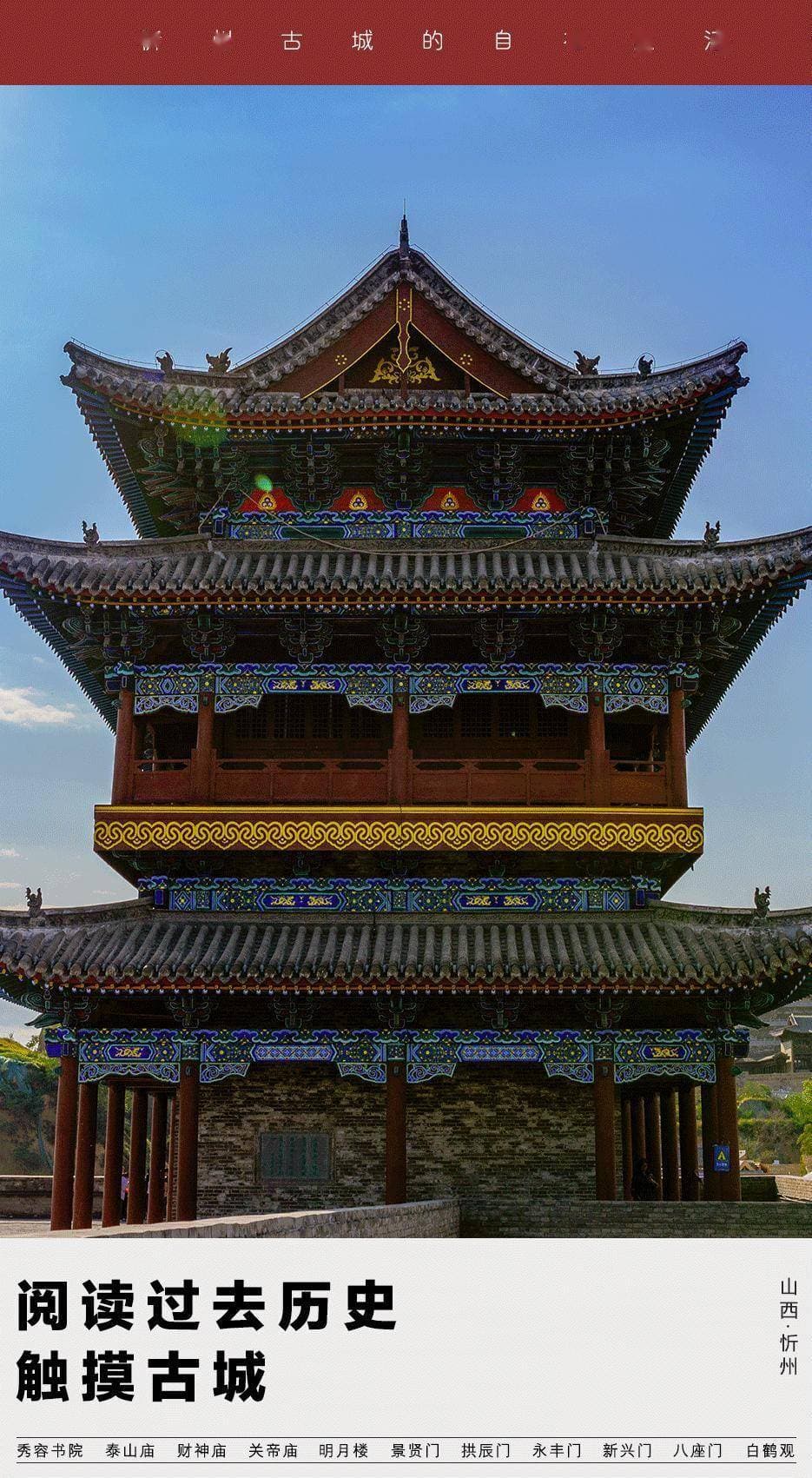 忻州古城：三展卧牛城的千年风韵