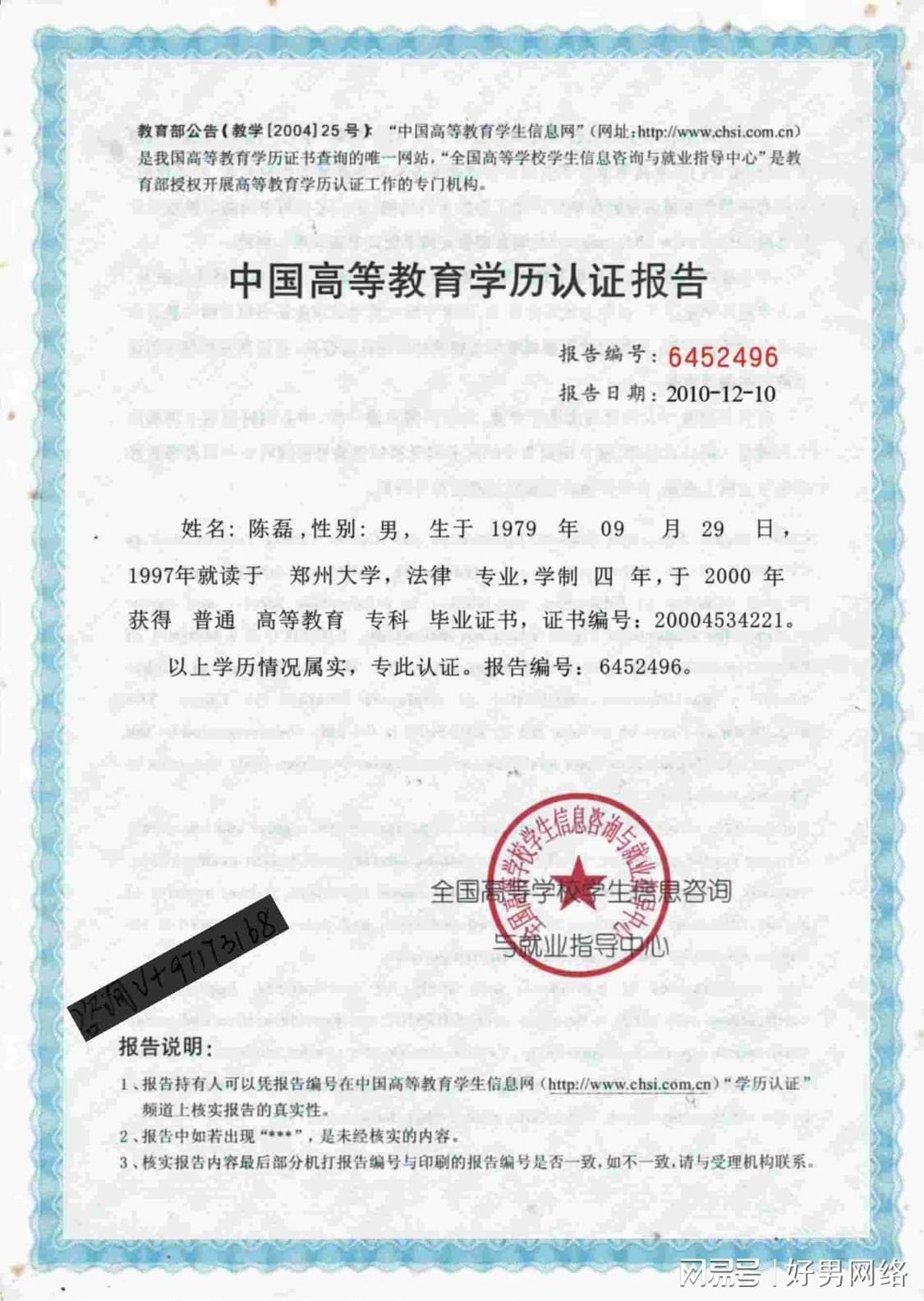 新规解读：学历认证报告及电子注册备案表申请全攻略！
