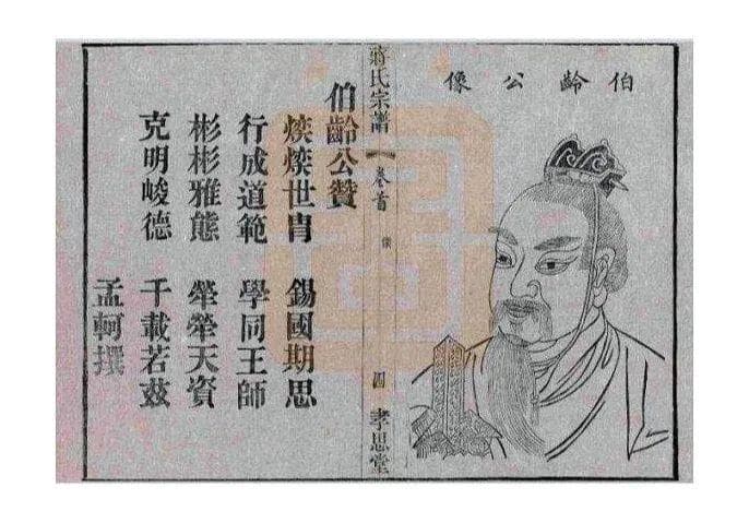 《字解百家姓》第13集：蒋姓