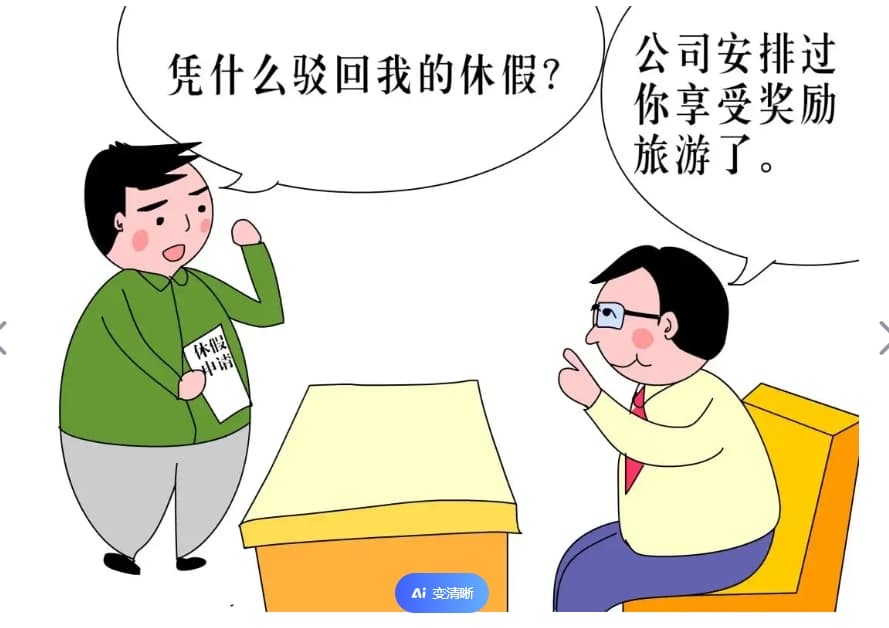 公司安排全体旅游，能否抵扣年休假？