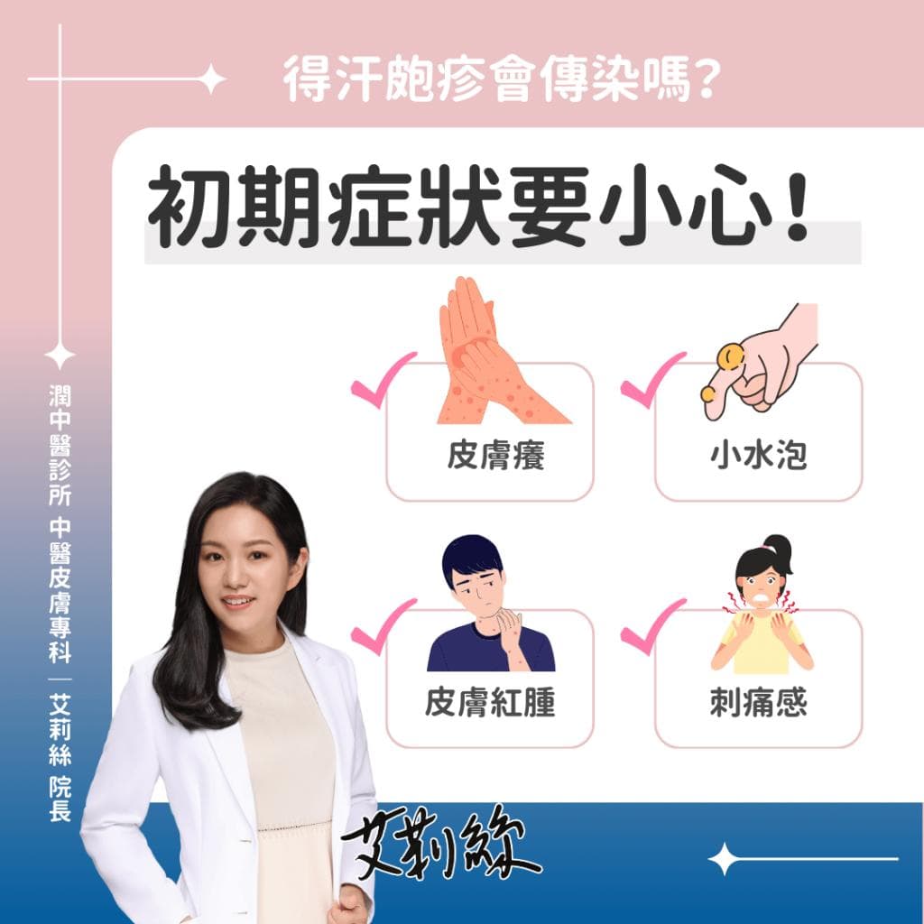 汗皰疹完全解析：症状、治疗与预防