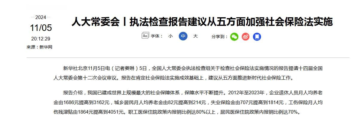 网传“退休金过万元人数超过月薪过万人数”？真相来了
