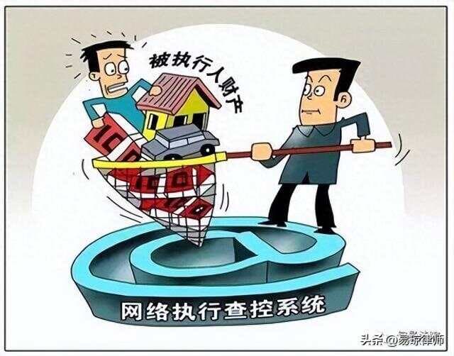 法院网络执行查控系统哪些财产信息能查到？哪些又查不到？