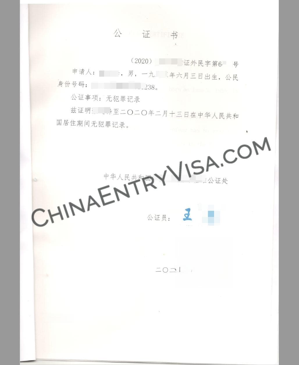 人在国外如何开无犯罪证明，中国无犯罪记录证明公证认证