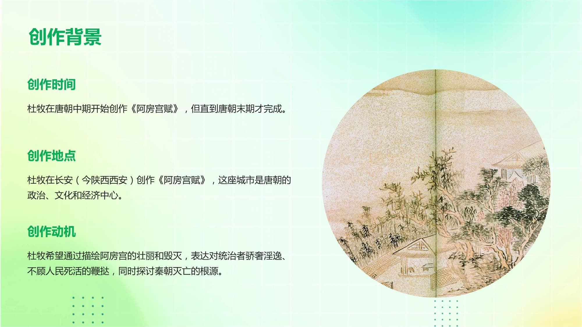 《阿房宫赋》高中语文必修下册