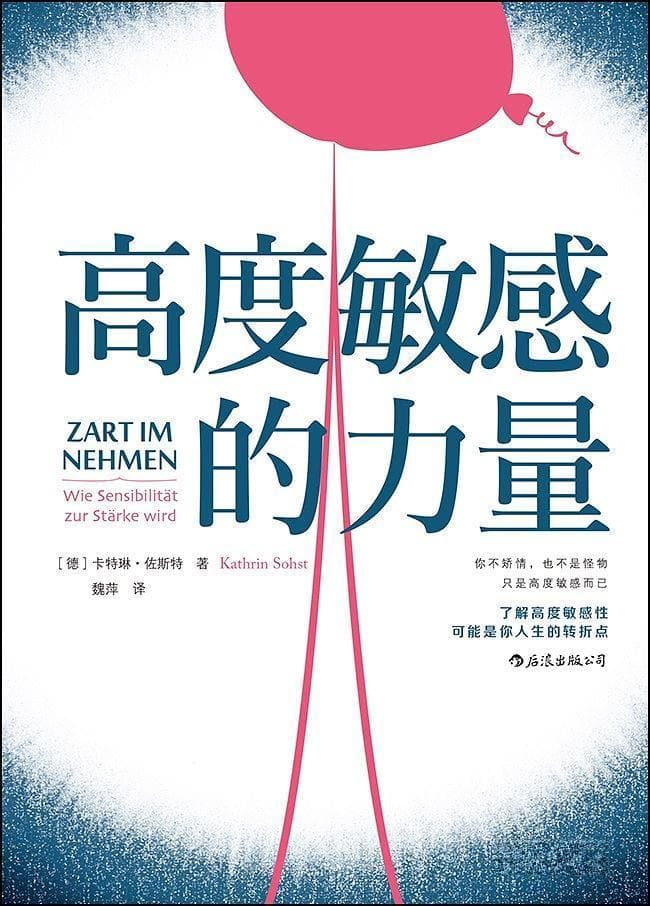 敏感之人的社交突围：勇敢应对社交压力