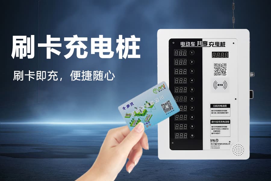 刷卡充电桩使用全攻略：从原理到未来趋势详解
