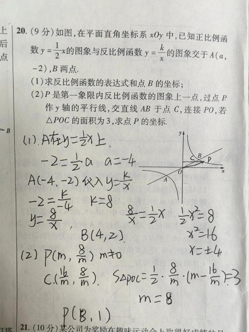 反比例函数的几何意义：小考点，大学问