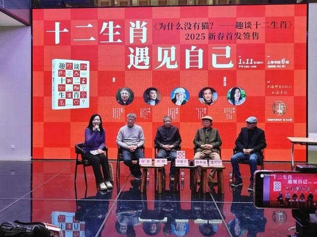 活动回顾丨《为什么没有猫？——趣谈十二生肖》2025新春首发签售活动成功举行