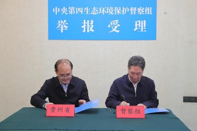 中央第四生态环境保护督察组向贵州移交首批群众信访件